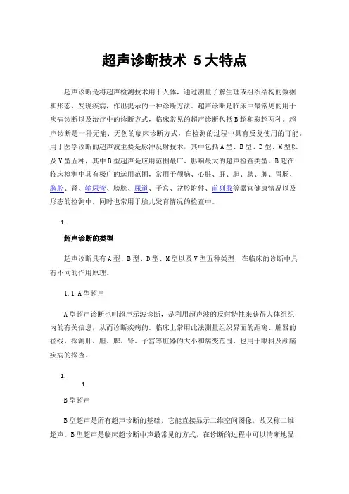 超声诊断技术5大特点