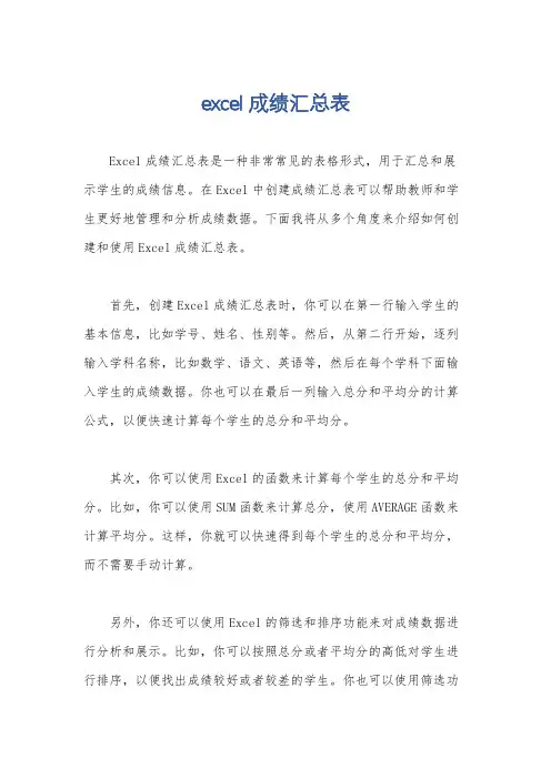 excel成绩汇总表