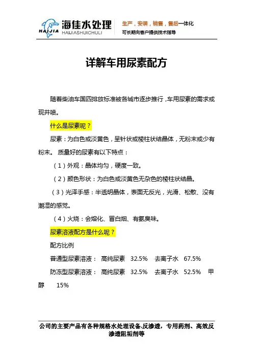详解车用尿素配方