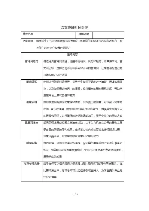语文趣味社团计划
