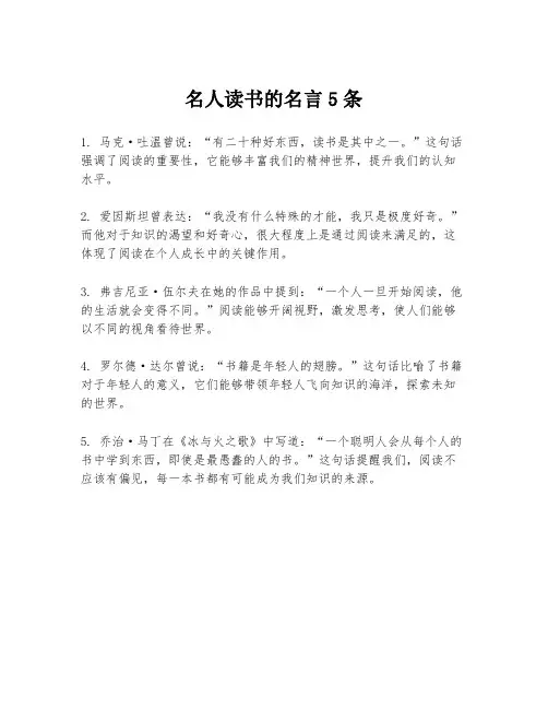 名人读书的名言5条