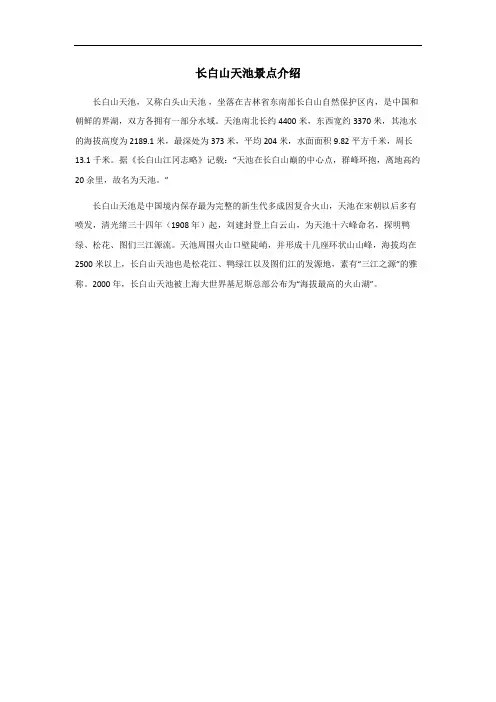 长白山天池景点介绍