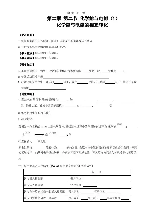 2.2.1化学能与电能(1)化学能与电能的相互转化.pptx