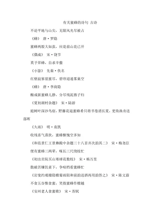 有关蜜蜂的诗句 古诗