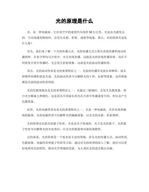 光的原理是什么