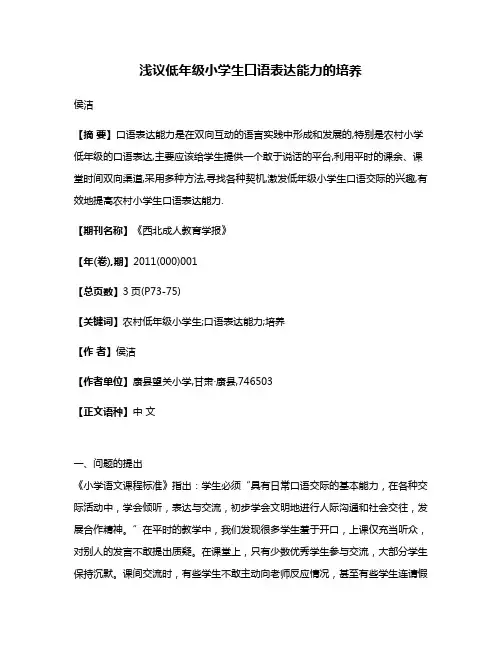 浅议低年级小学生口语表达能力的培养