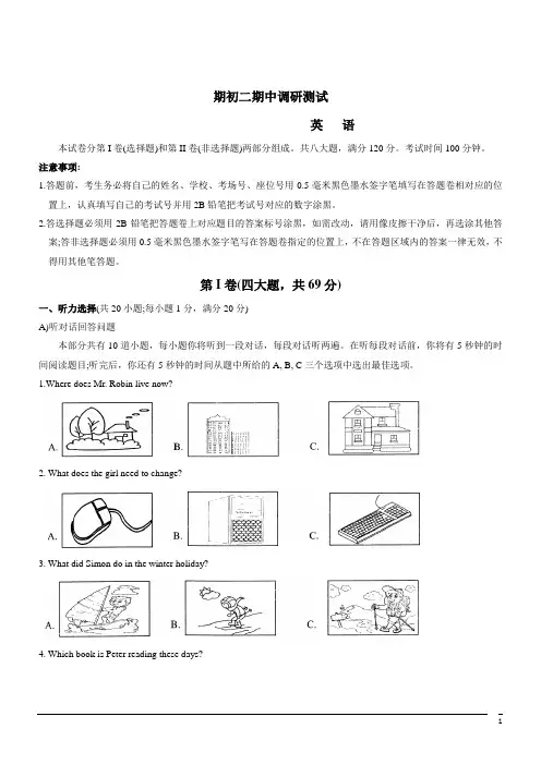 人教版初中英语八年级下期中调研测试--英语(含答案)