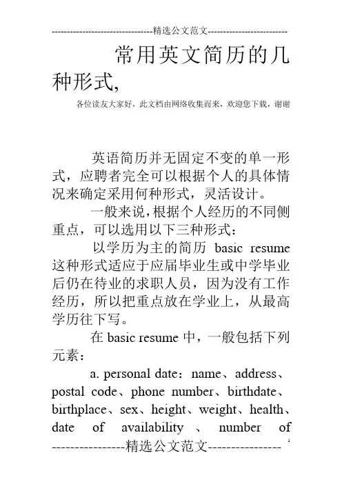 常用英文简历的几种形式,