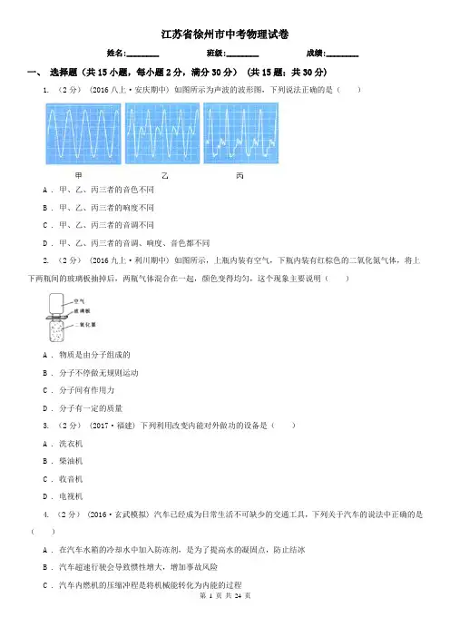 江苏省徐州市中考物理试卷