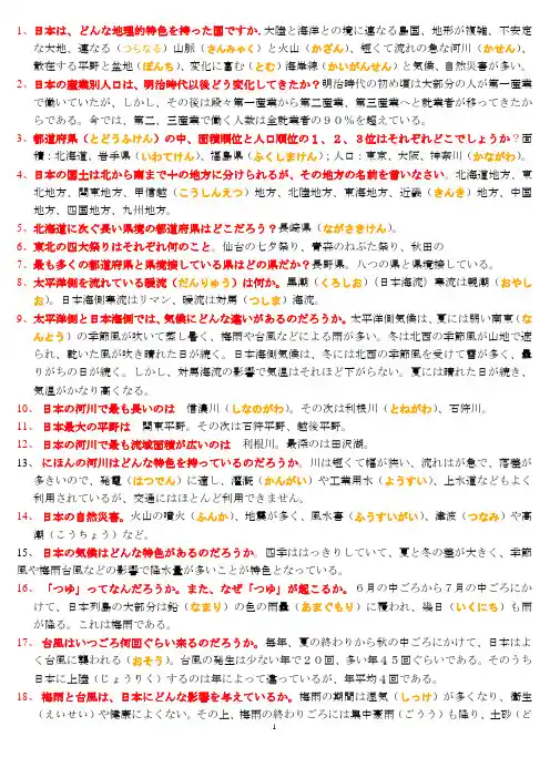 日本概况