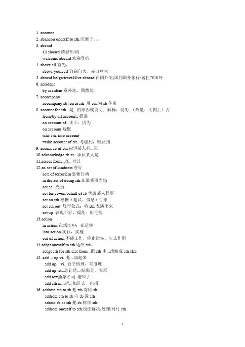 新课标高考必须记忆的800词组(特级教师整理版)资料