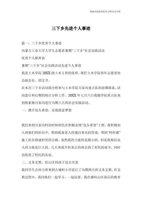 三下乡先进个人事迹