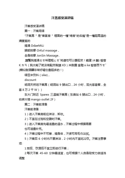 汗蒸感受演讲稿