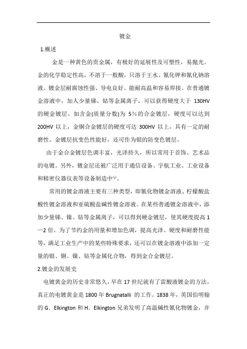 镀金工艺发展分解