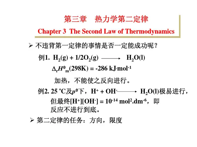 03章 热力学第二定律