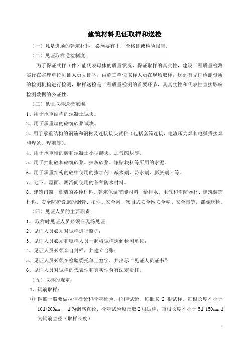 建筑材料见证取样和送检