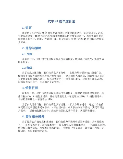 汽车4s店年度计划