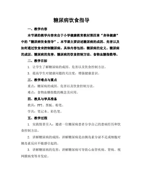 糖尿病饮食指导