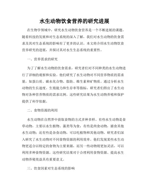 水生动物饮食营养的研究进展