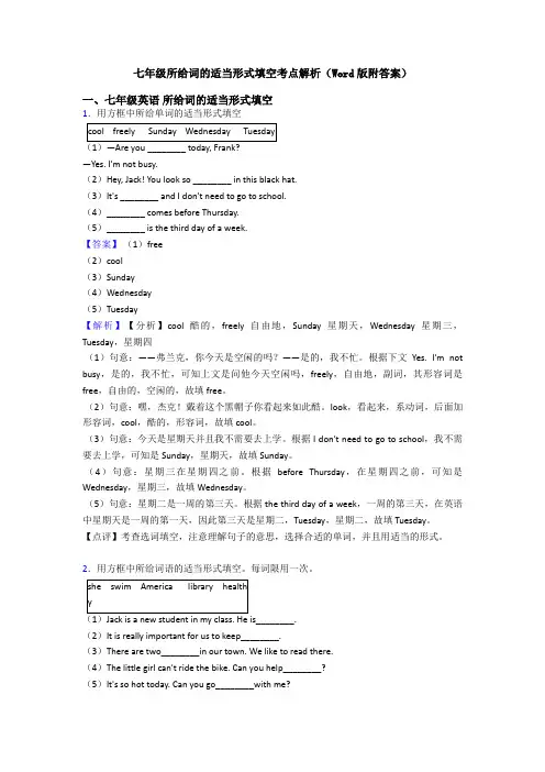七年级所给词的适当形式填空考点解析(Word版附答案)