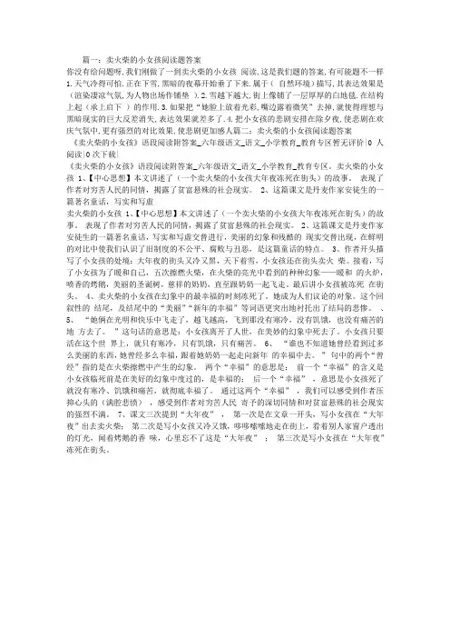 卖火柴的小女孩阅读题答案