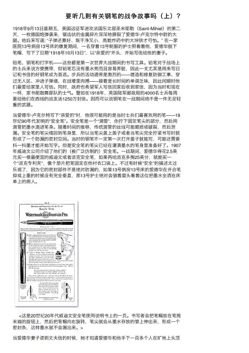 要听几则有关钢笔的战争故事吗（上）？