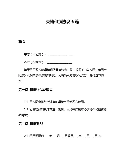 桌椅租赁协议6篇
