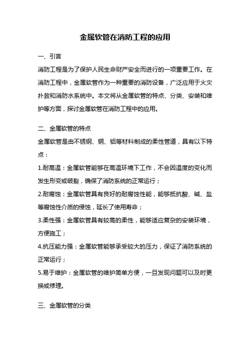 金属软管在消防工程的应用