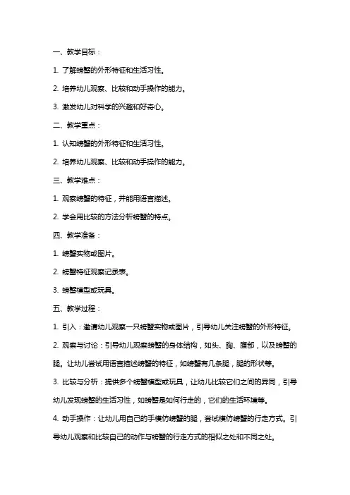2024年幼儿园大班科学教案 有趣的螃蟹