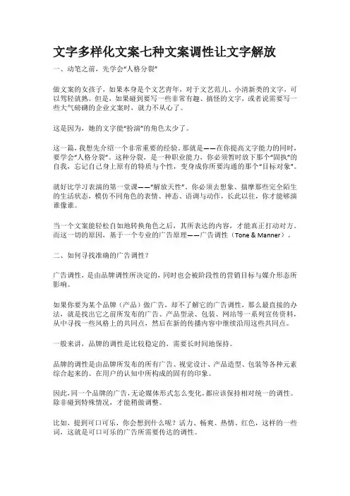 文字多样化文案