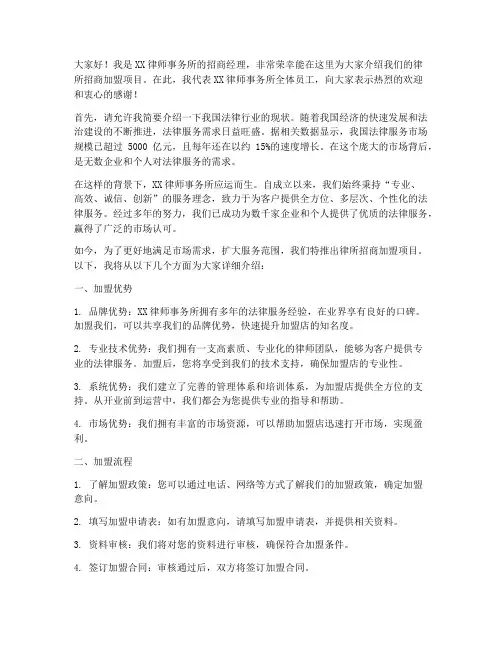 律所招商加盟演讲稿范文