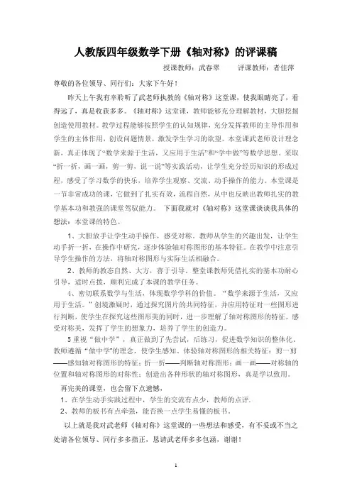 (完整版)四年级数学《轴对称》的评课稿