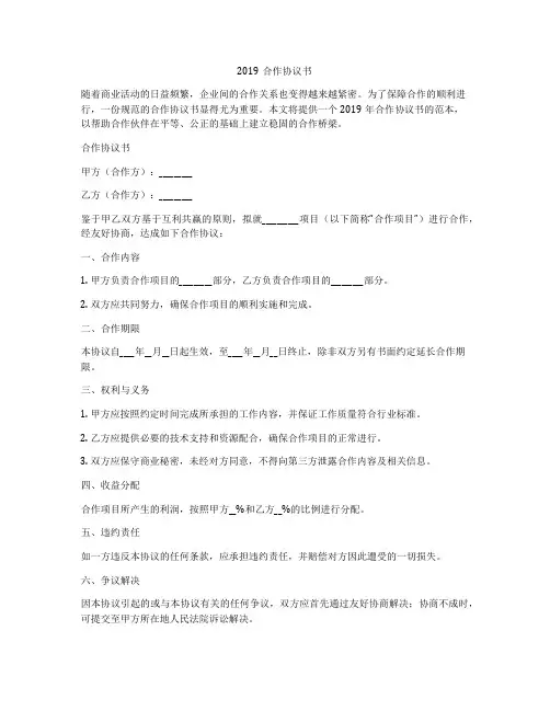 2019合作协议书