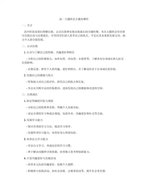高一主题班会主题有哪些