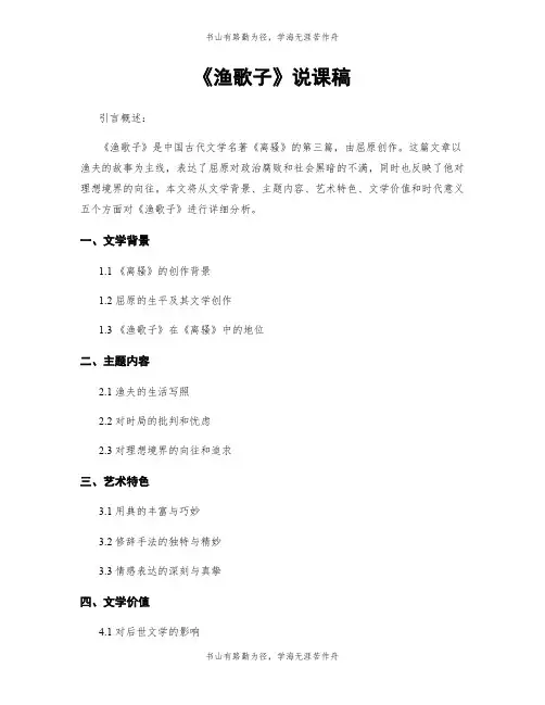 《渔歌子》说课稿
