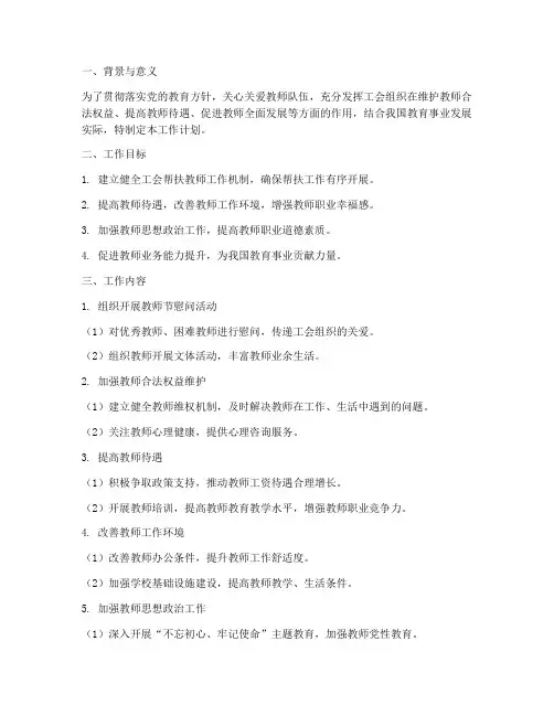 总工会帮扶教师工作计划