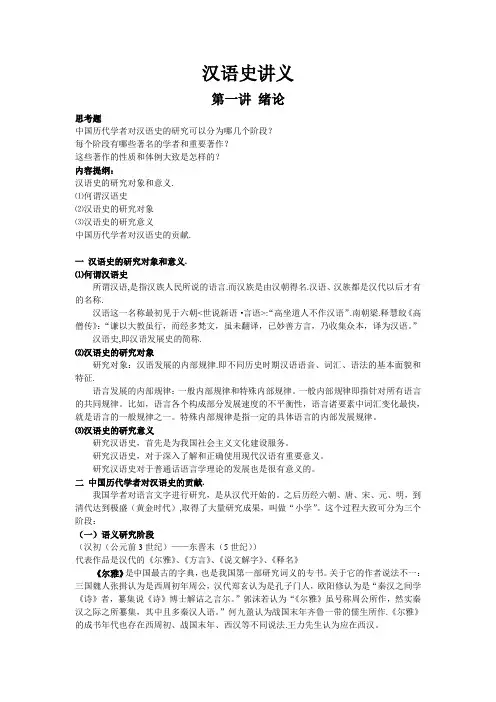 汉语史讲义