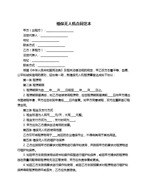 植保无人机合同范本