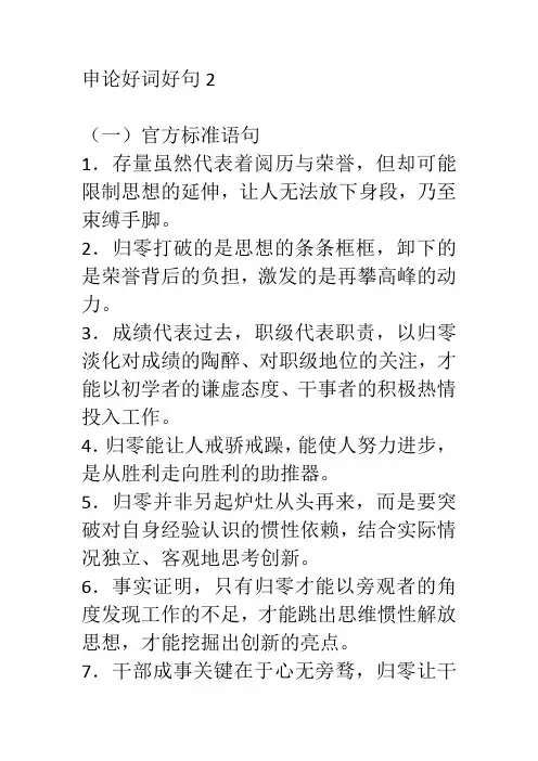 申论好词好句2