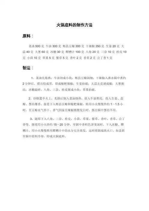 火锅底料的制作方法