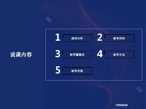获奖说课PPT模板课件
