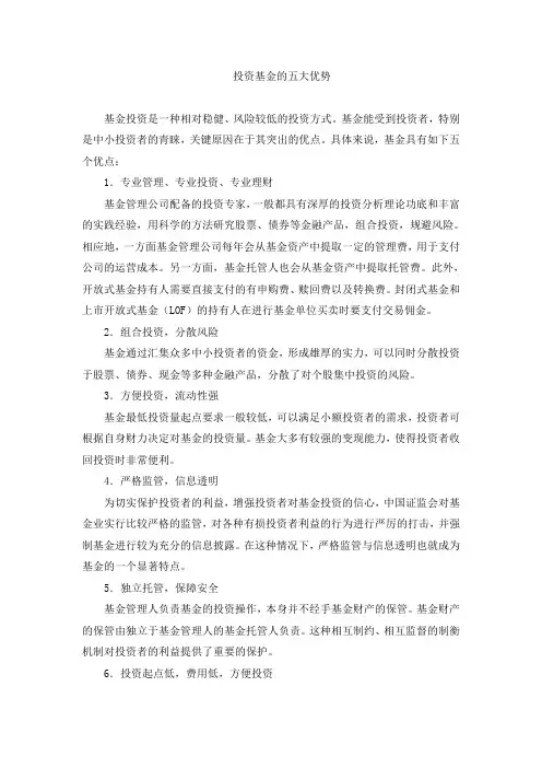 投资基金的五大优势