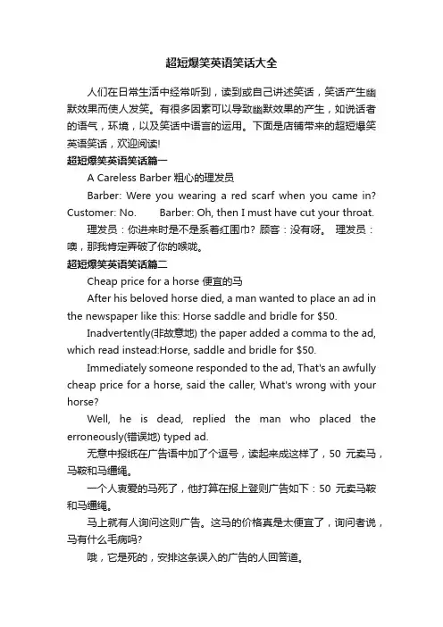 超短爆笑英语笑话大全