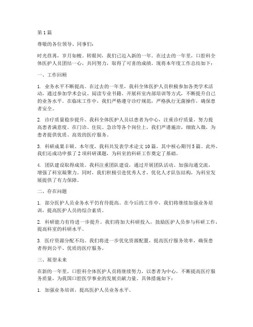 口腔科年度总结稿(3篇)