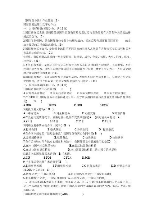 国际贸易法作业答案
