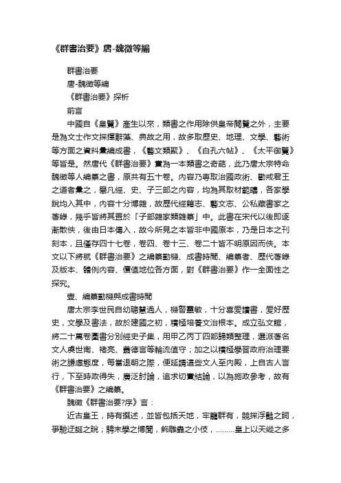 《群書治要》唐-魏徵等編