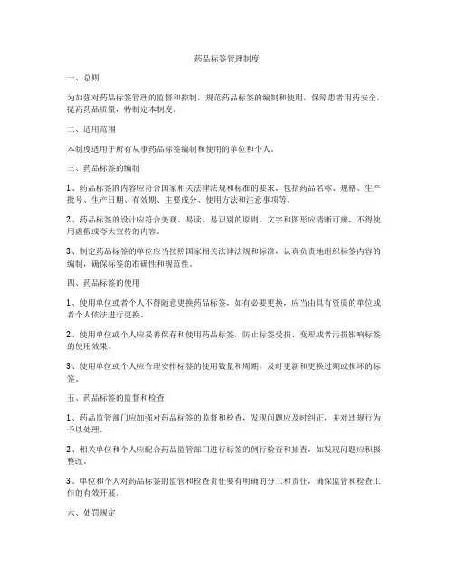 药品标签管理制度