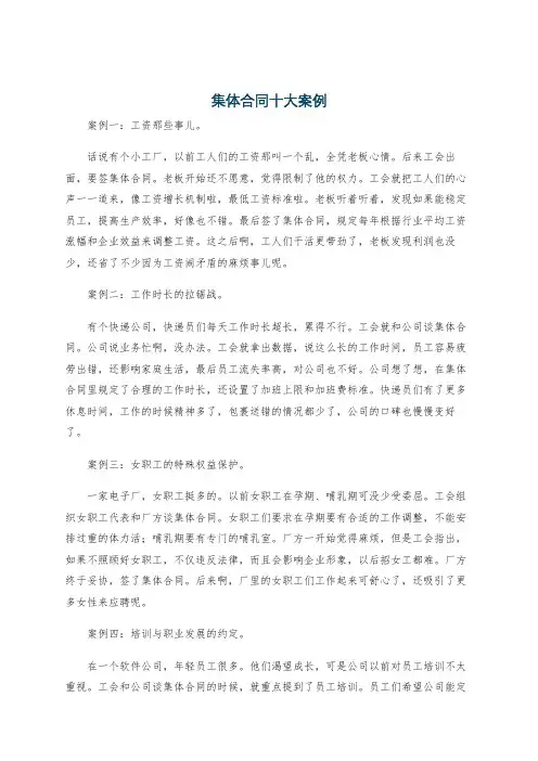 集体合同十大案例