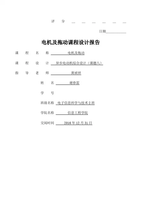 电机及拖动课程设计报告