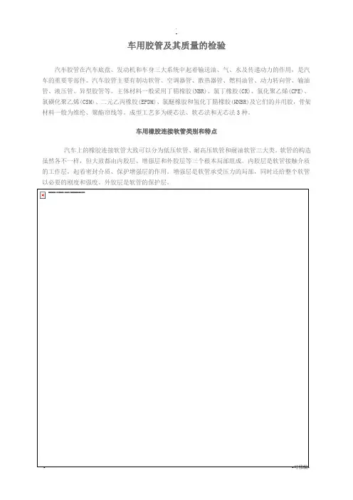 汽车软管及其质量的检验
